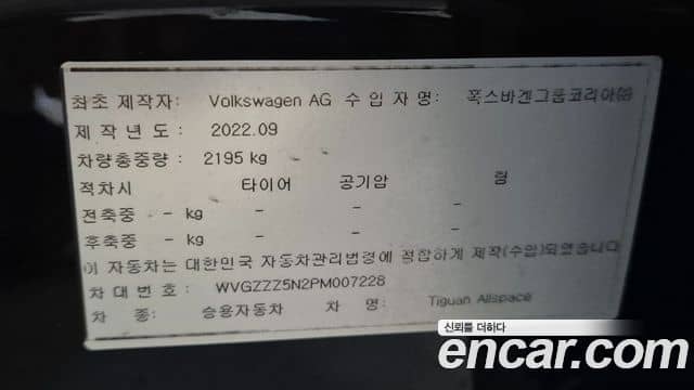 Volkswagen Tiguan Allspace