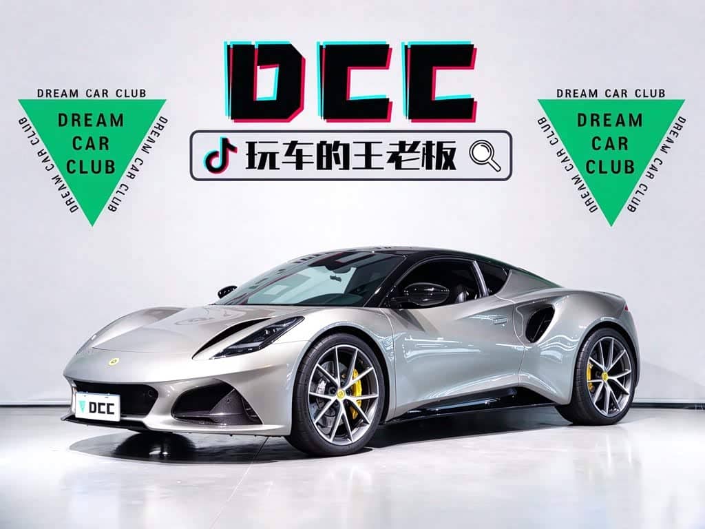 Lotus Cars EMIRA