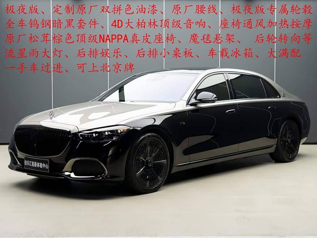 Mercedes-Benz Maybach S-Class