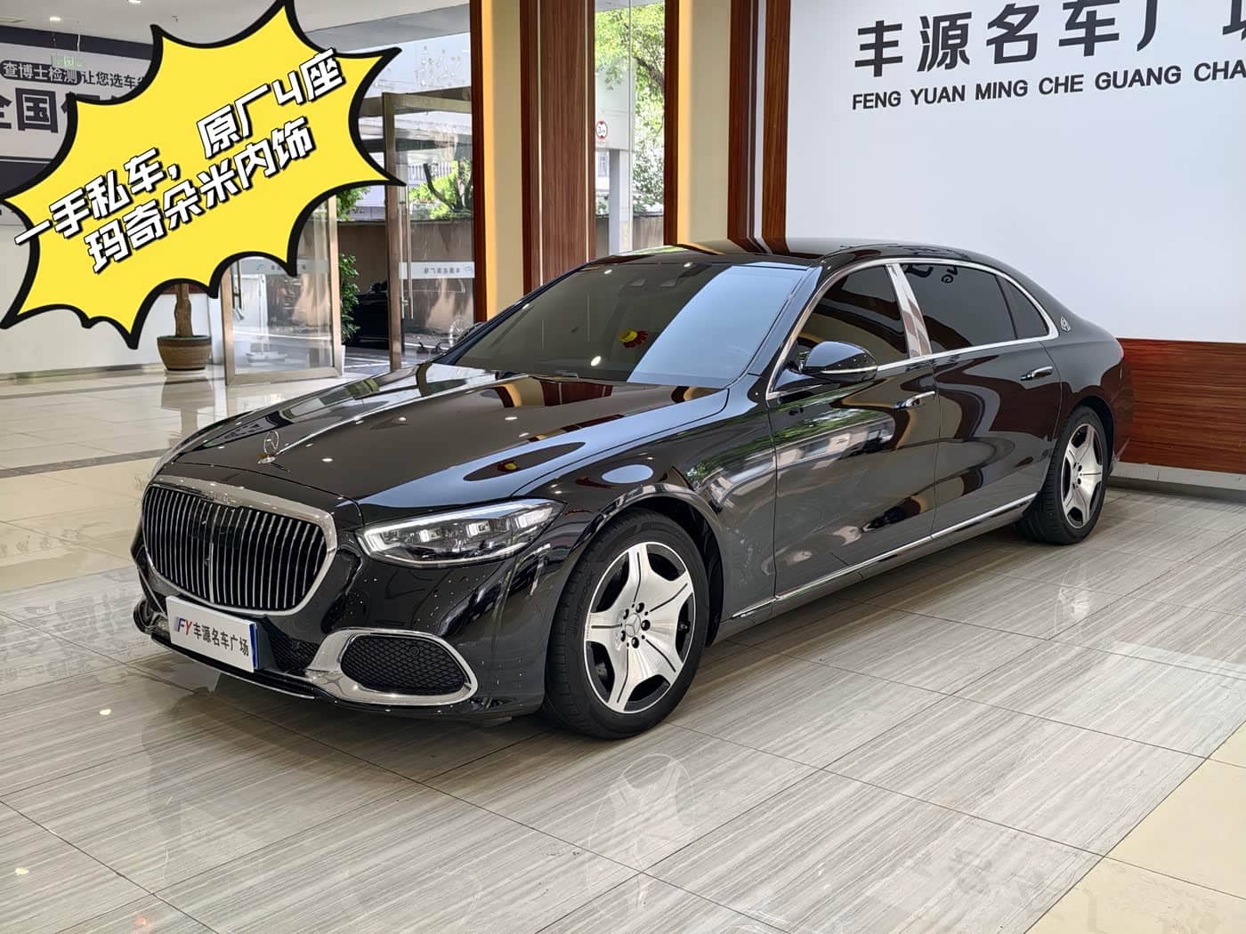 Mercedes-Benz Maybach S-Class