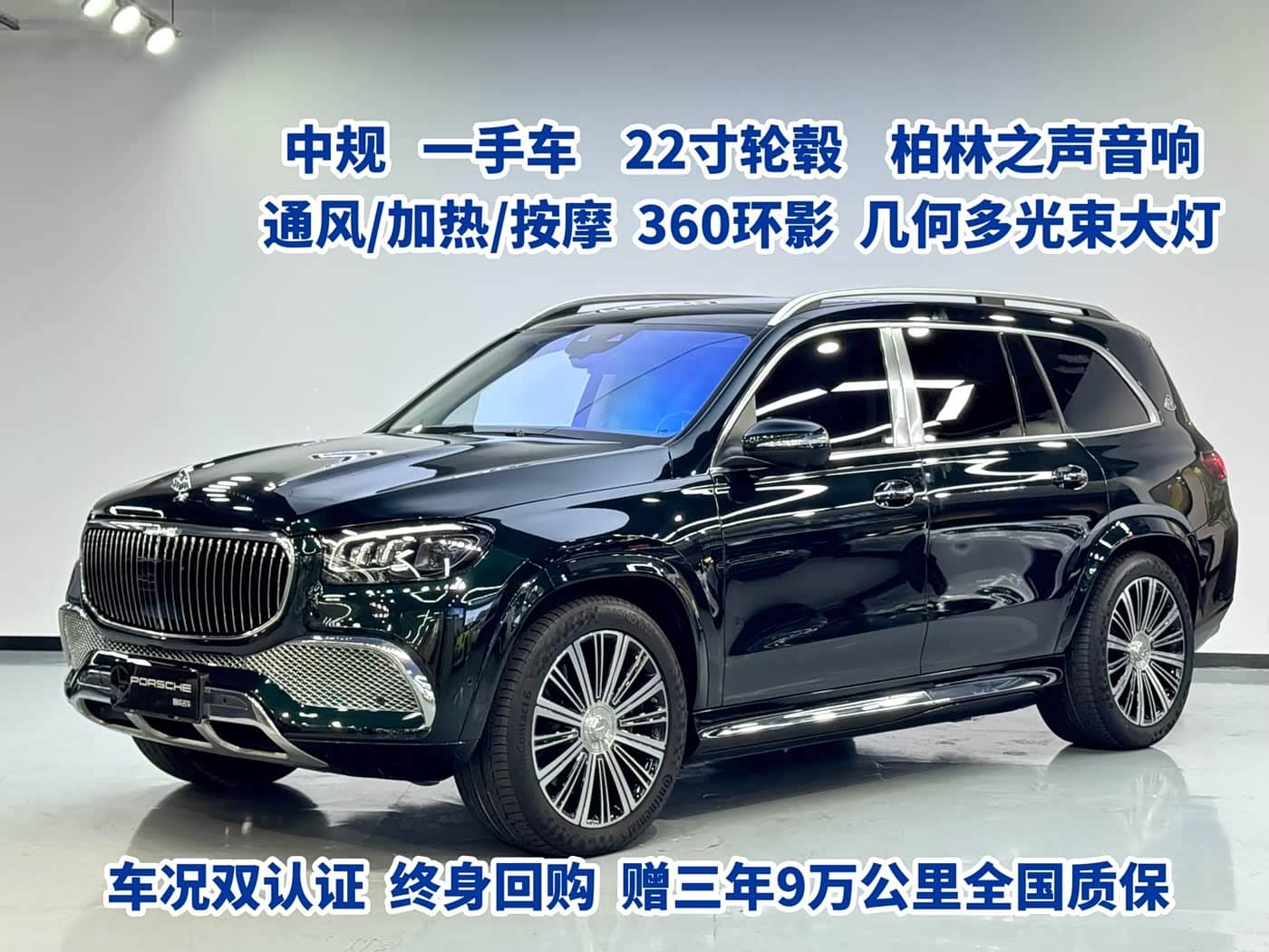 Mercedes-Benz Maybach GLS