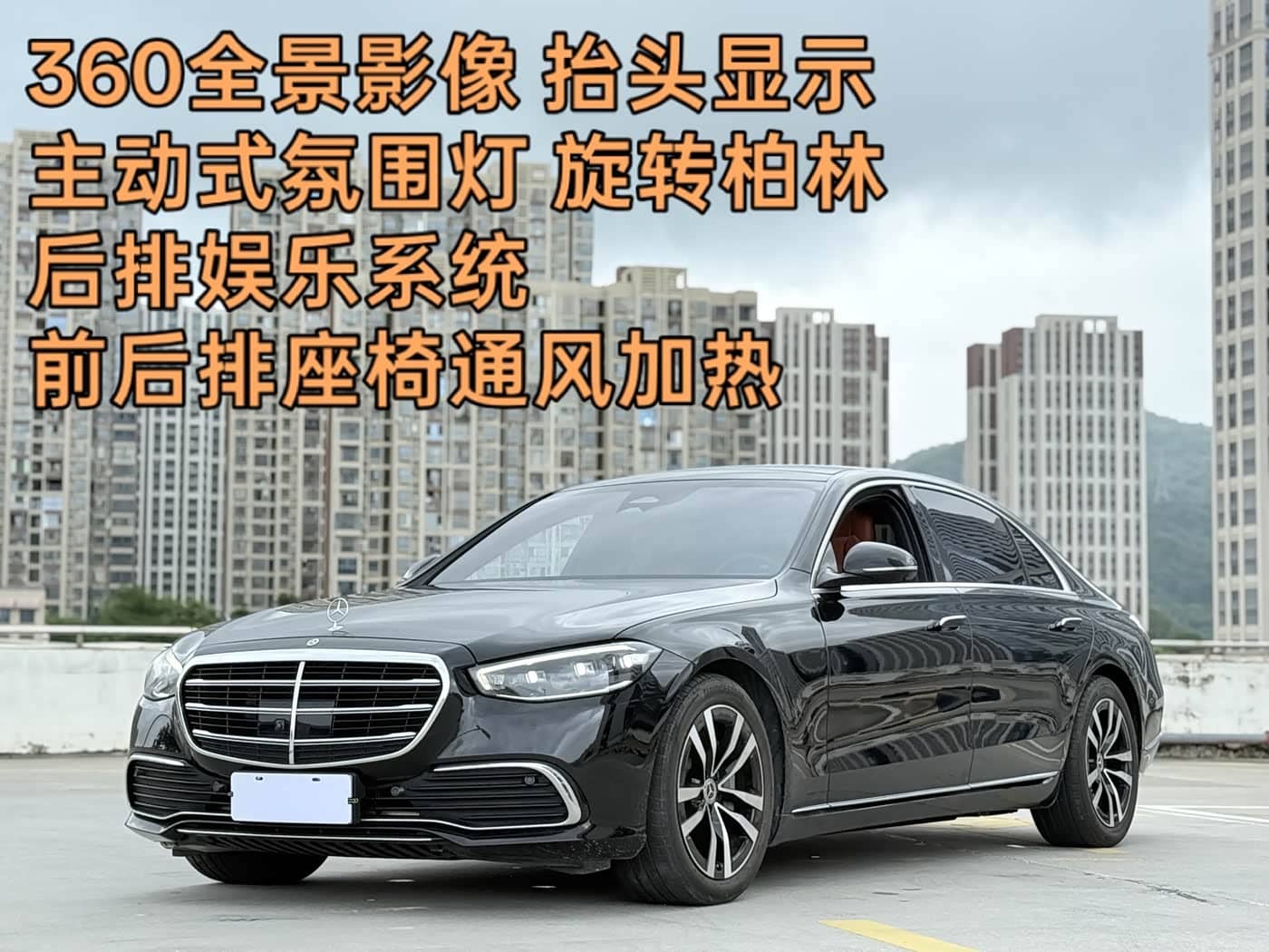 Mercedes-Benz S-Class