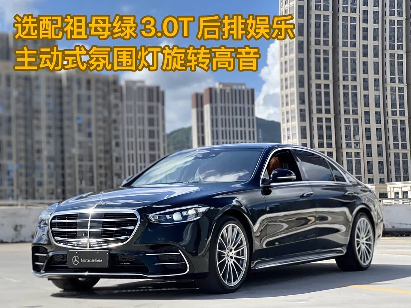 Mercedes-Benz S-Class