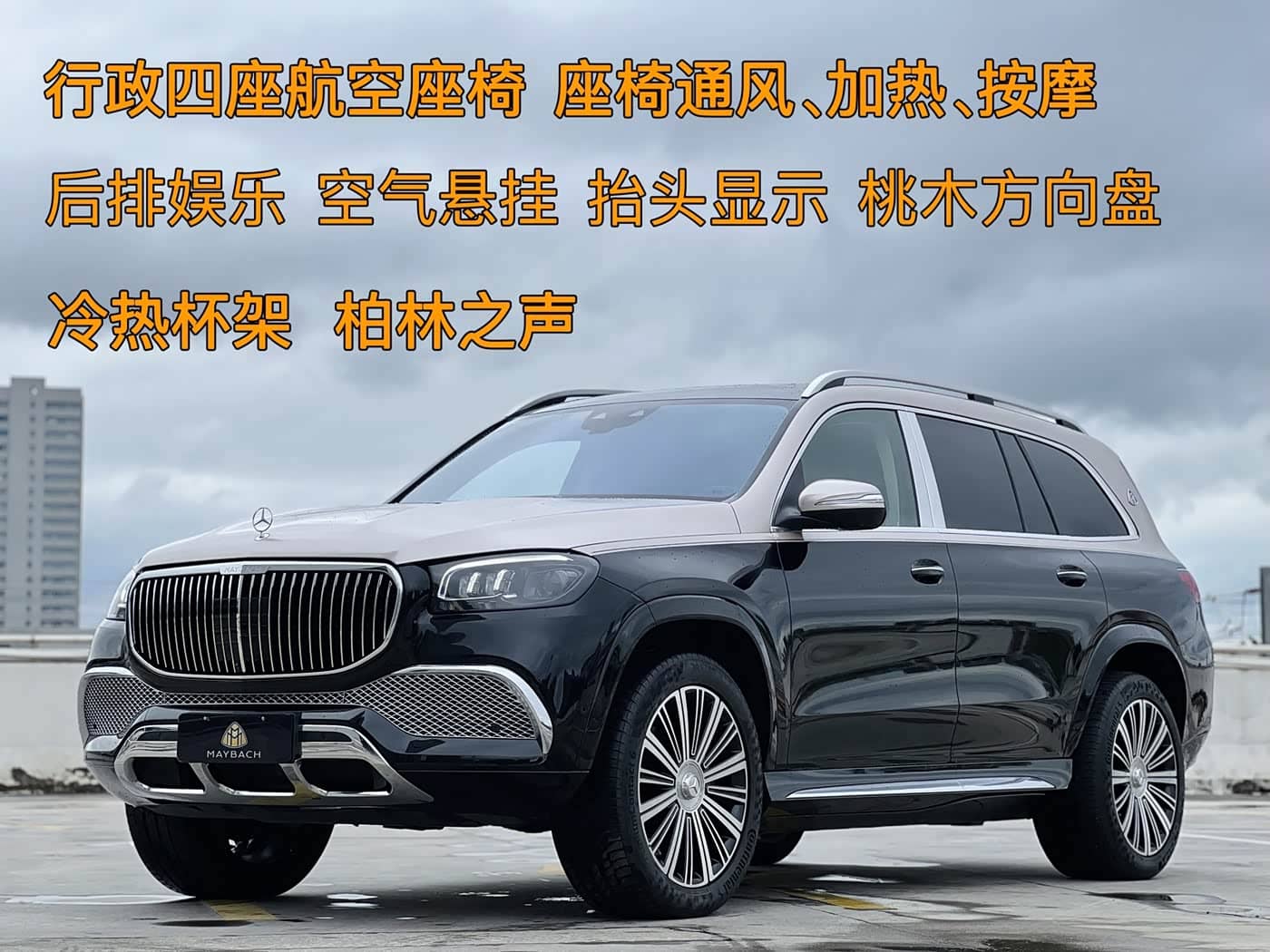 Mercedes-Benz Maybach GLS
