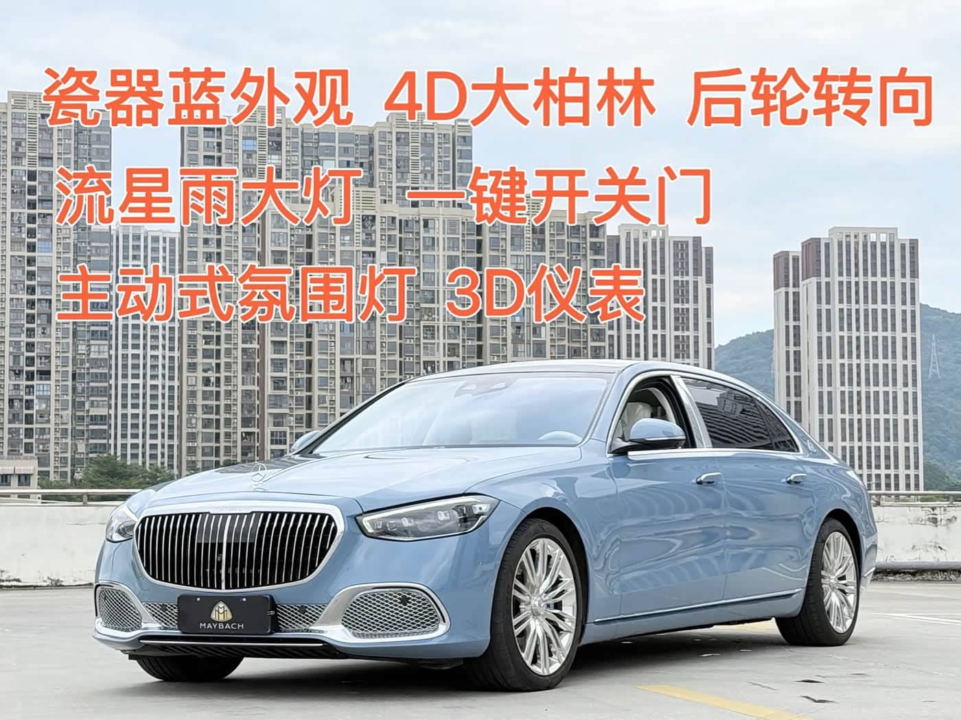 Mercedes-Benz Maybach S-Class