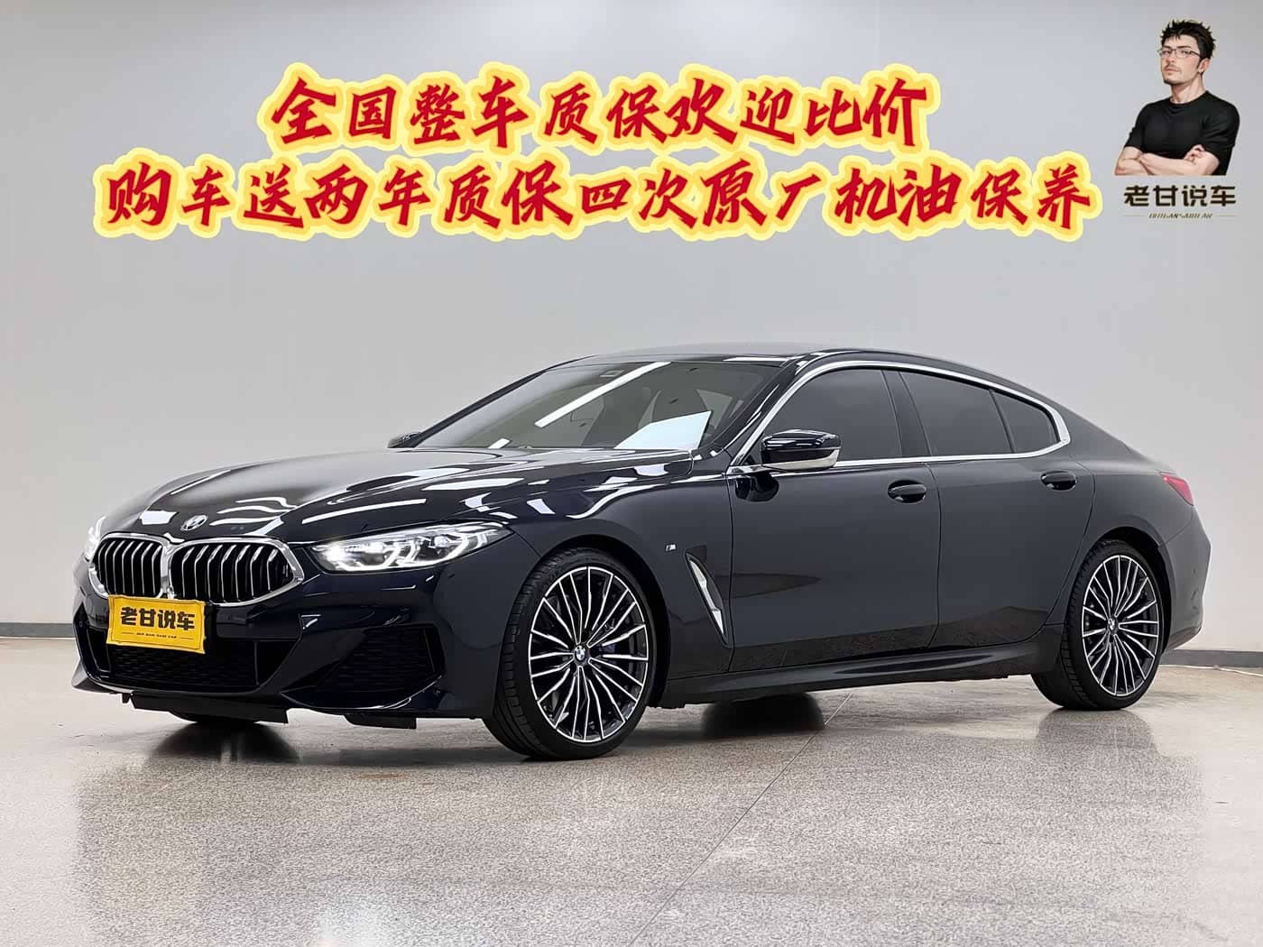 BMW 8 Series