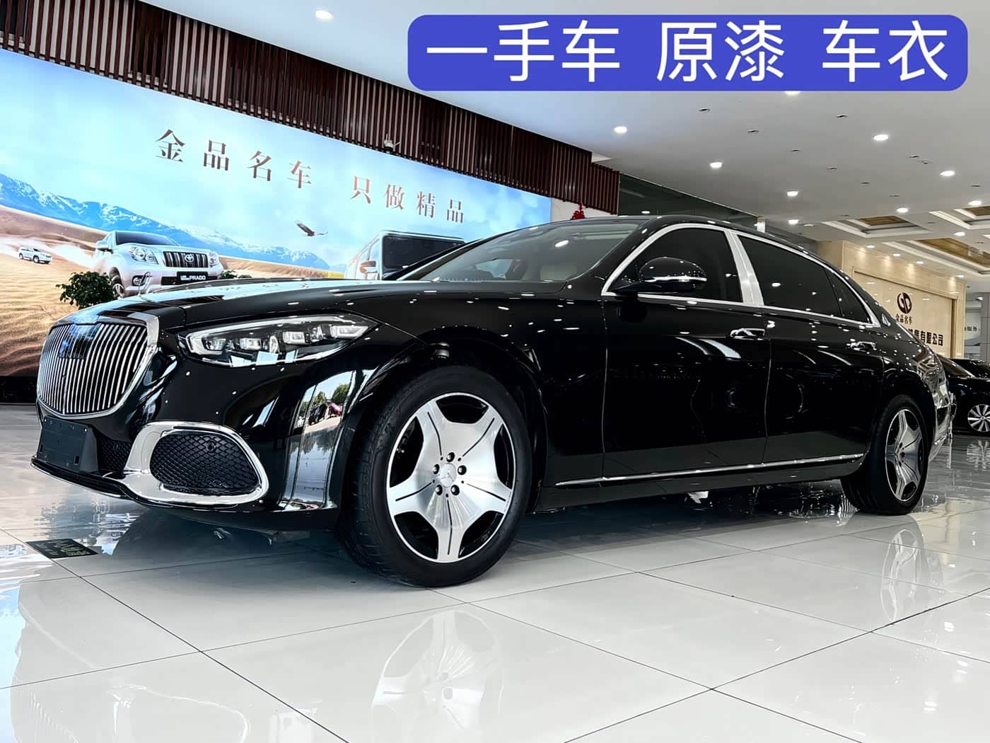 Mercedes-Benz Maybach S-Class