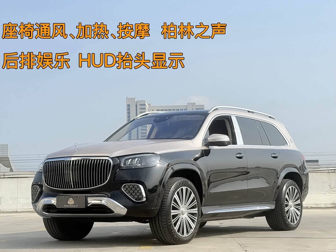 Mercedes-Benz Maybach GLS