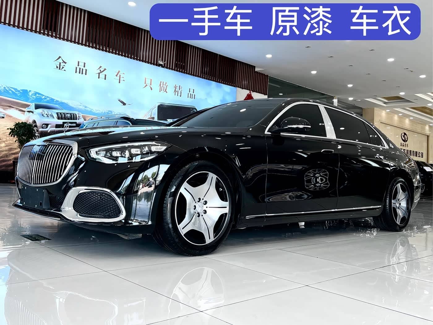 Mercedes-Benz Maybach S-Class