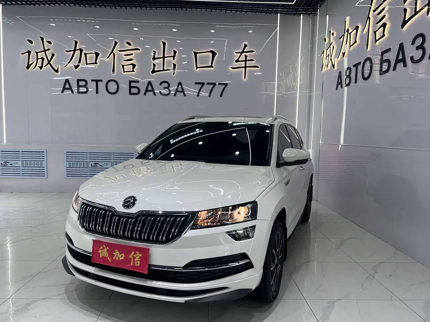 Škoda Karoq