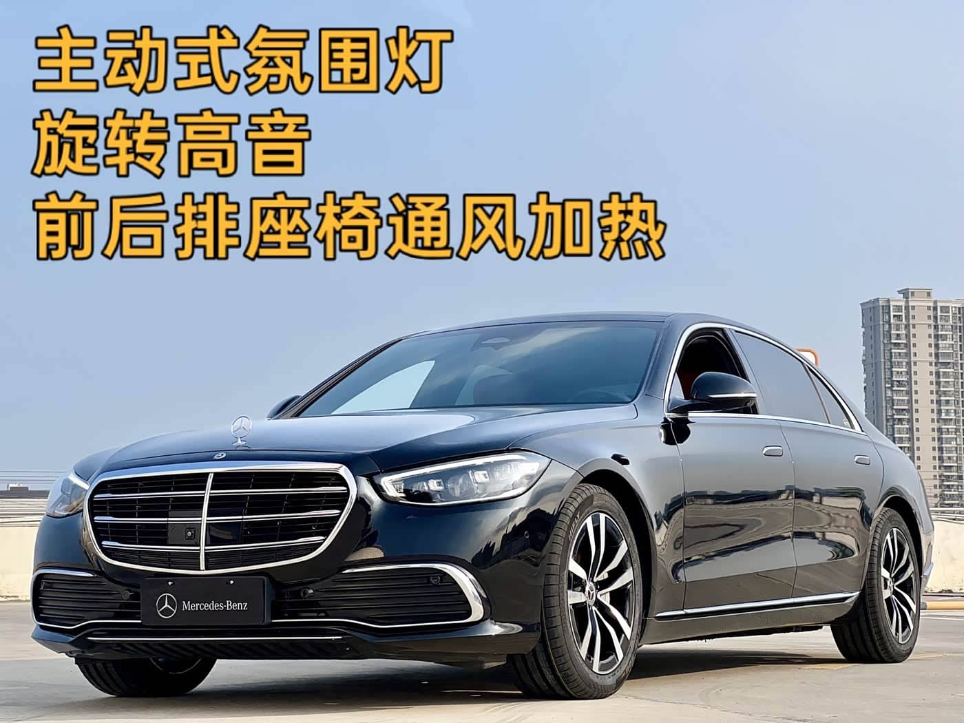 Mercedes-Benz S-Class