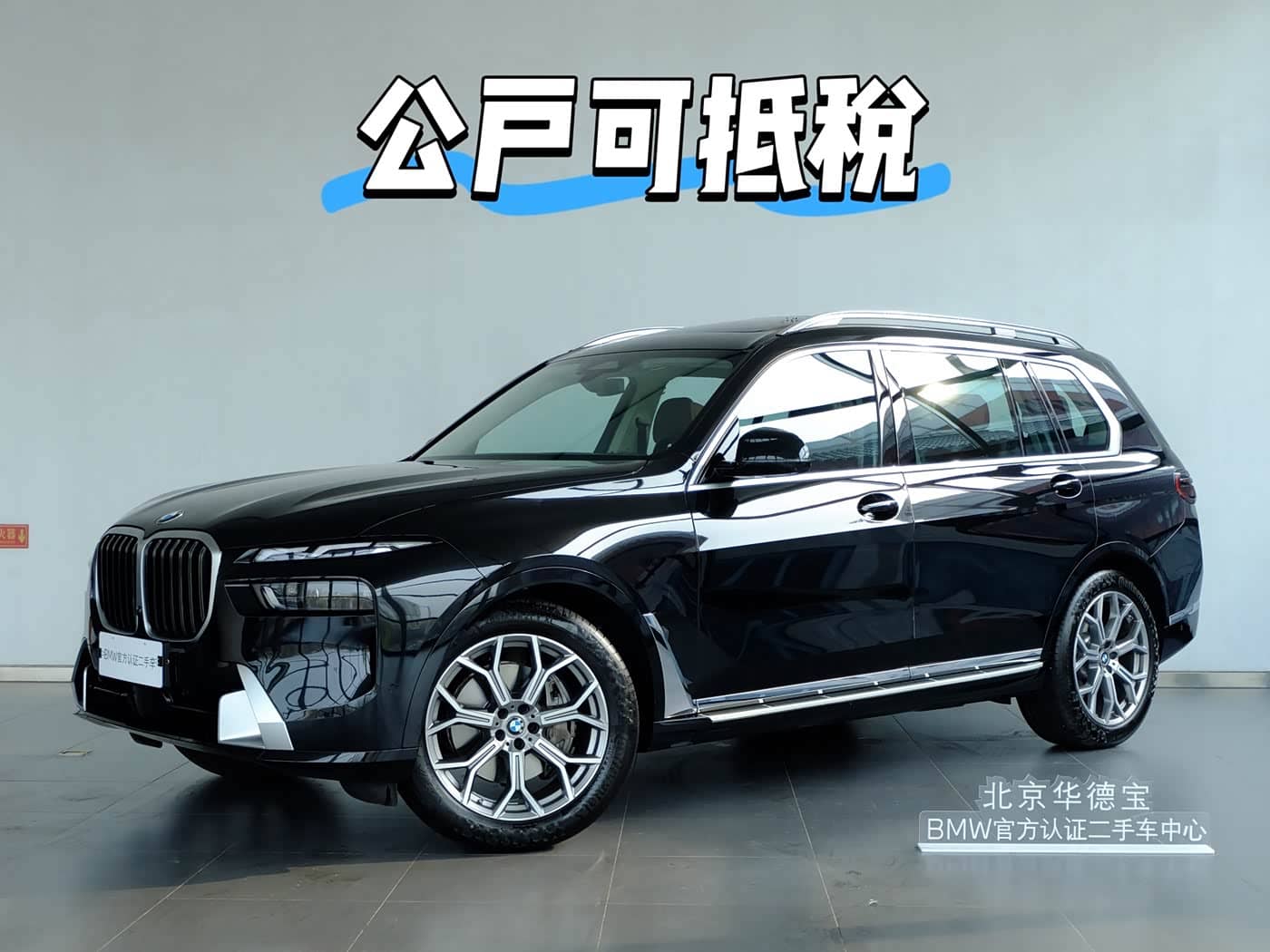 BMW X7