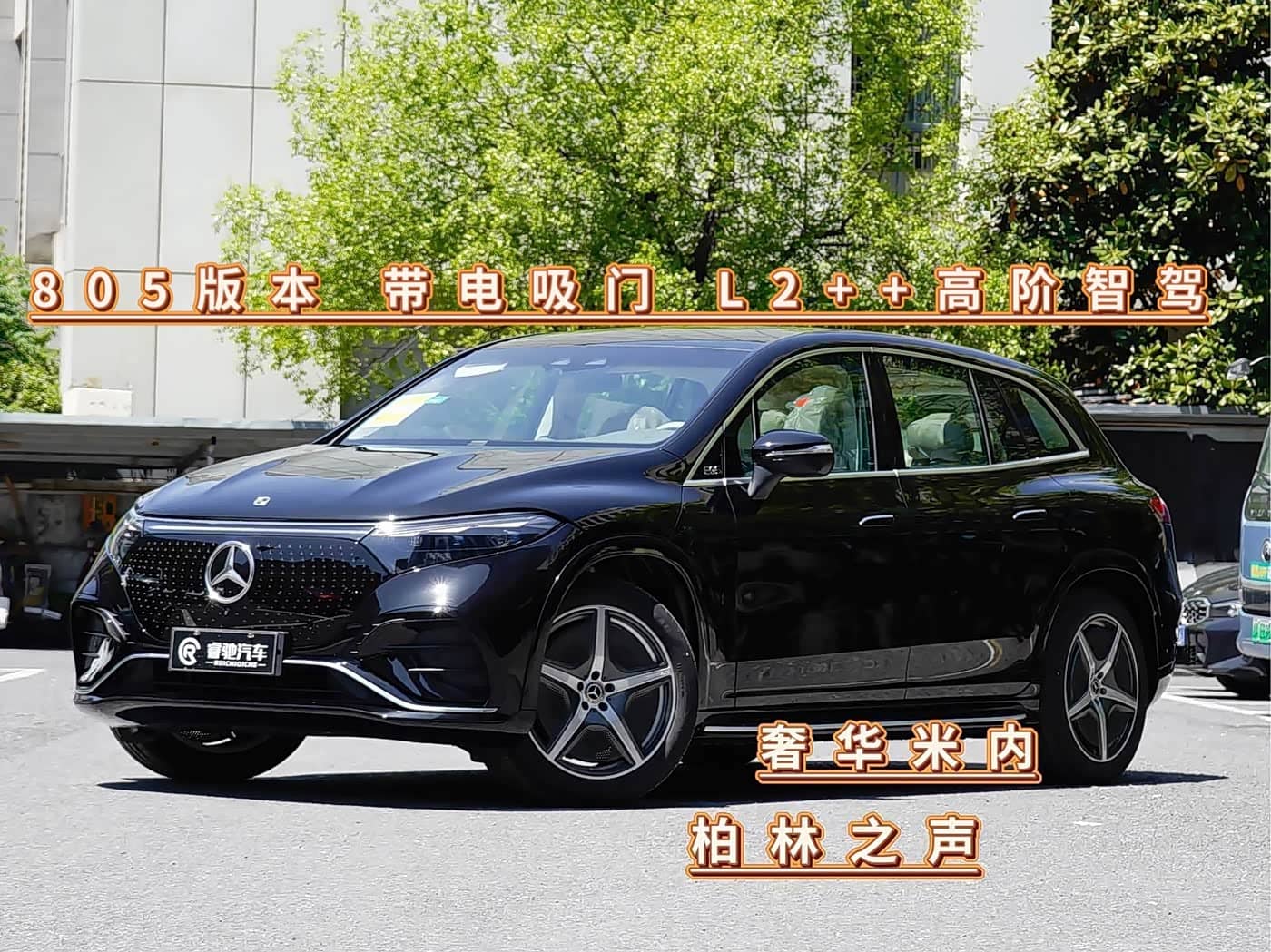 Mercedes-Benz EQS SUV