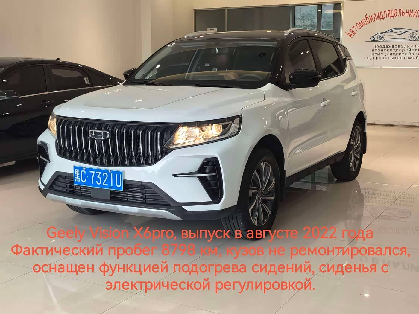 Geely Emgrand X6
