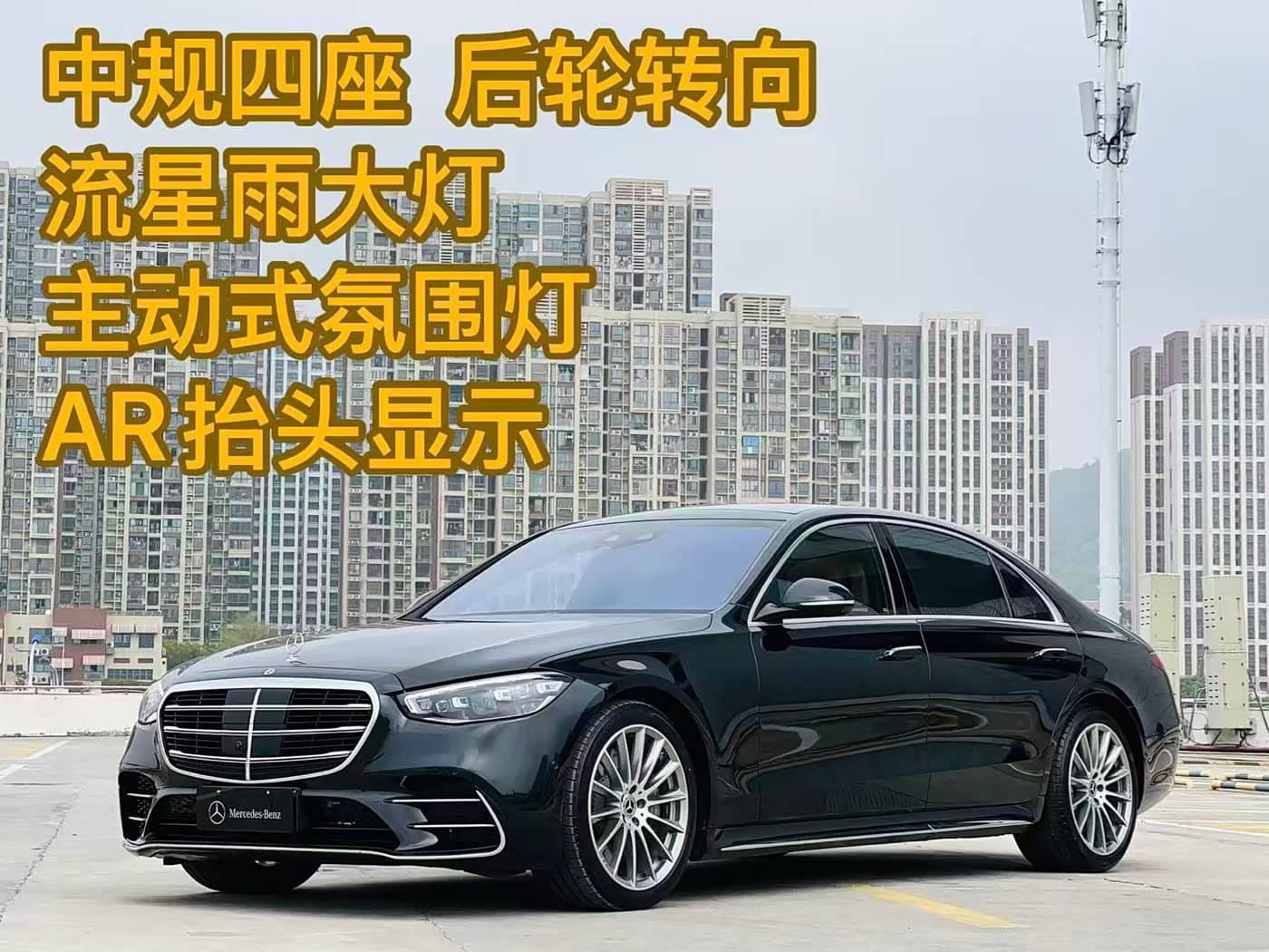 Mercedes-Benz S-Class
