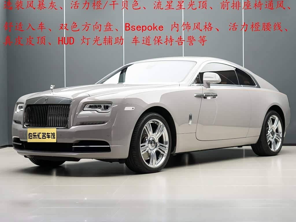 Rolls-Royce Wraith