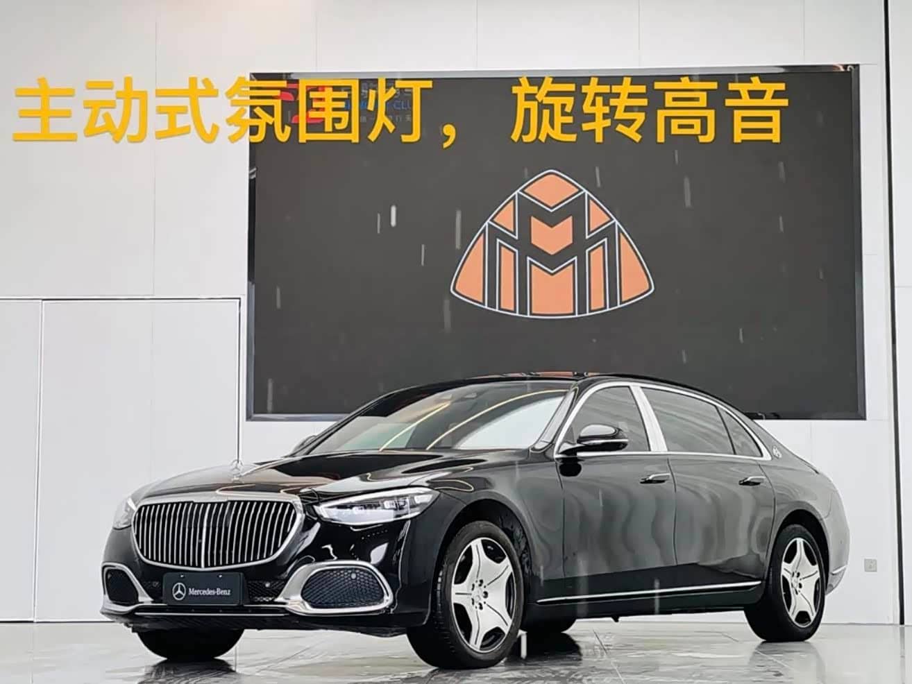 Mercedes-Benz Maybach S-Class