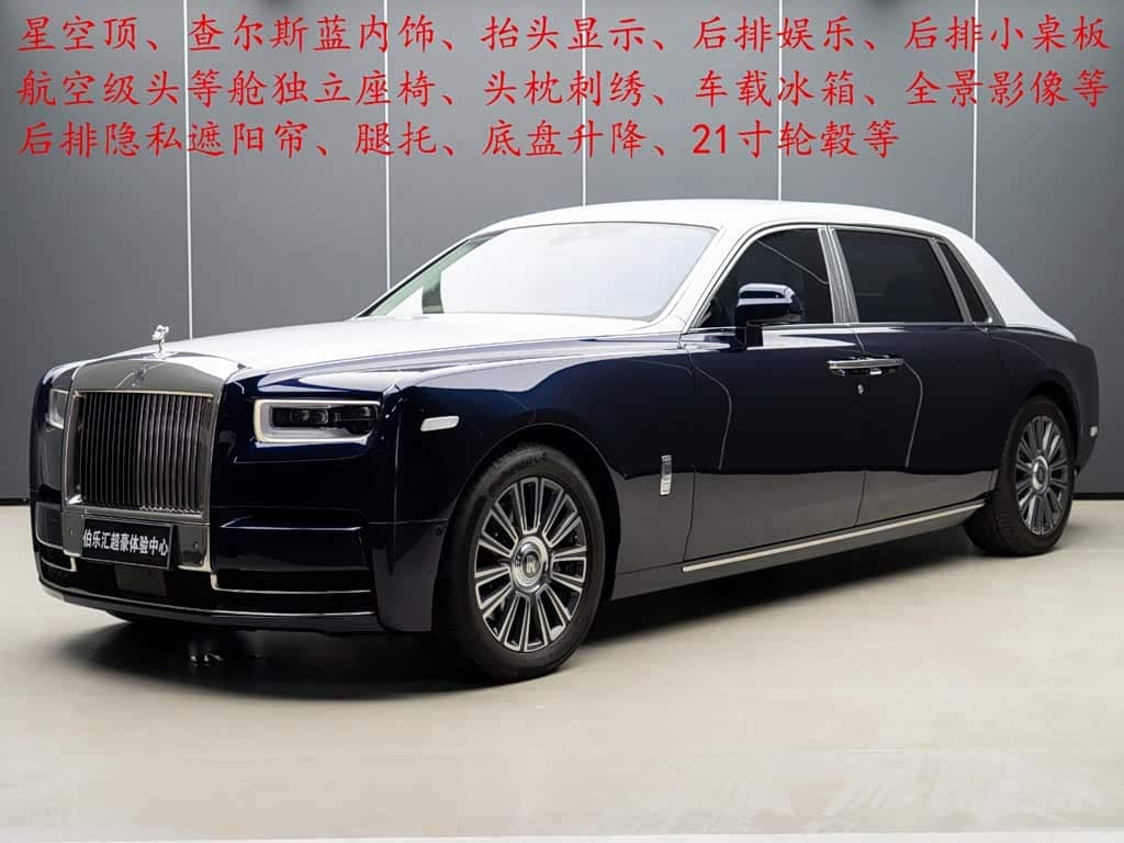 Rolls-Royce Phantom