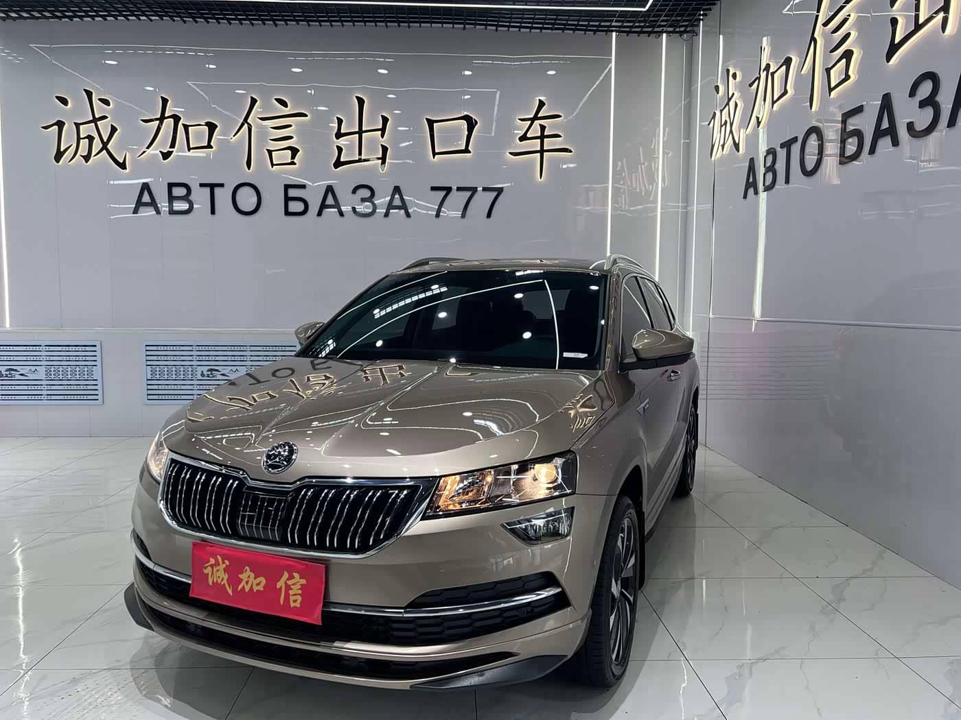 Škoda Karoq
