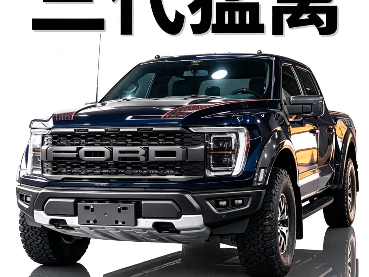 Ford F-150 Raptor