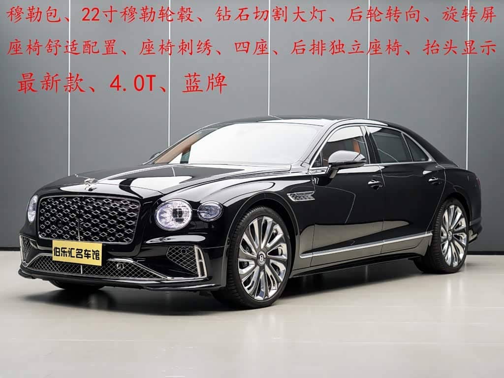 Bentley Flying Spur Plug-in Hybrid