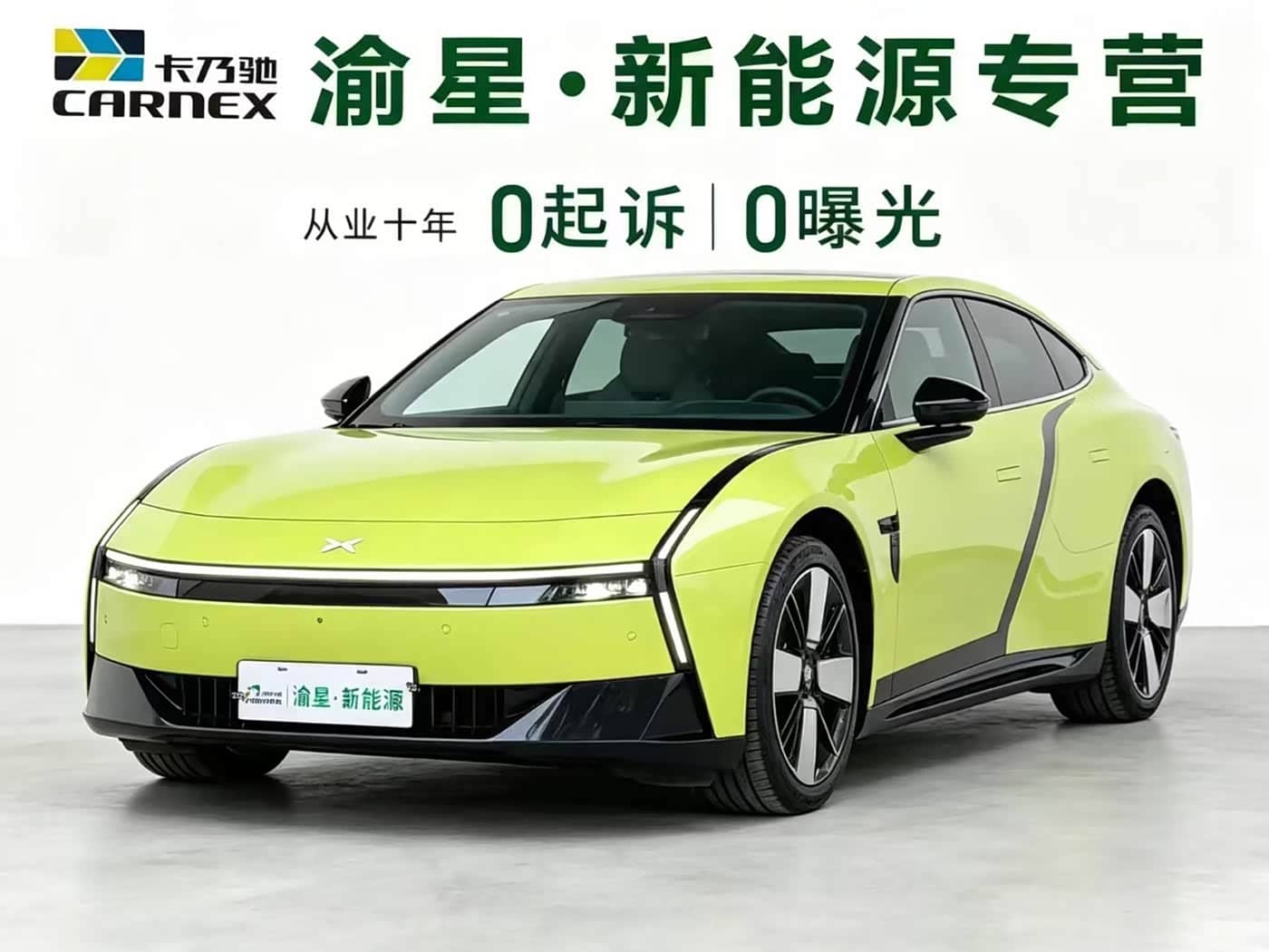 XPeng P7