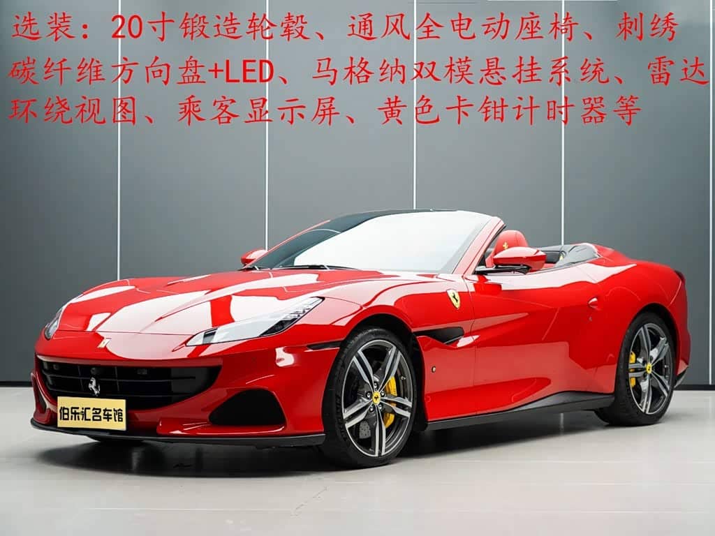Ferrari Portofino